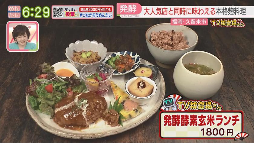 TV初登場さん|博多おでん&麹ランチ TV初登場さん|博多おでん&麹ランチ