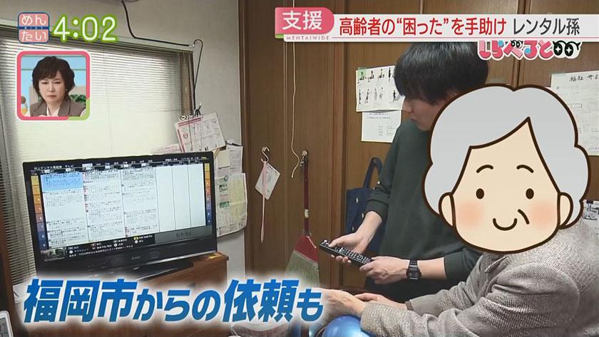 夕刊めんタイムリー｜しらべると　～“つながり”をレンタルする時代！レンタル孫～