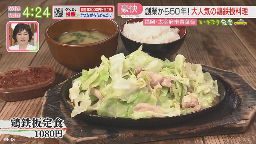 いきなり食堂｜春日市スタート