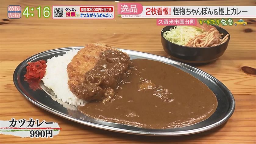 いきなり食堂｜久留米市