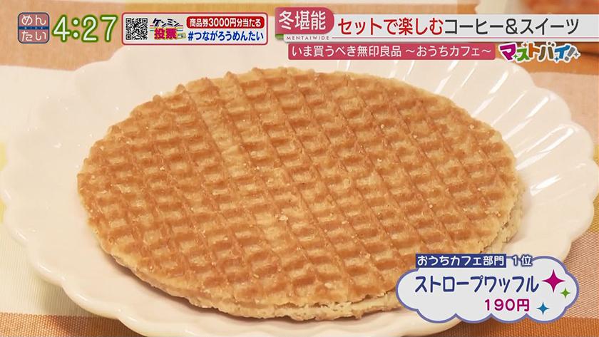 マストバイ｜無印良品編(食品部門別)