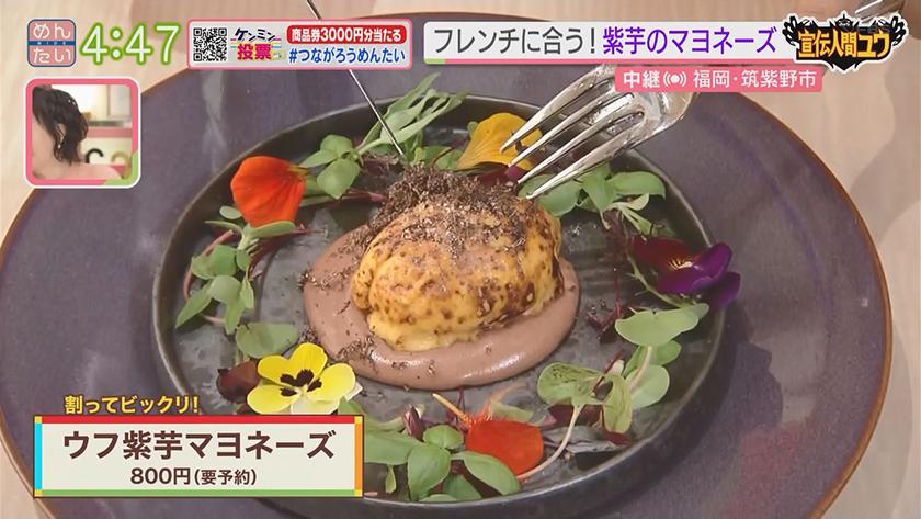 宣伝人間ユウ｜筑紫野の新名物に!紫マヨネーズを広めたい