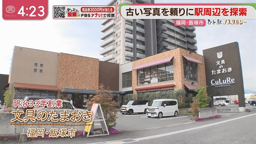 ひと駅ノスタルジー｜地元では知らない人はいない筑豊最大級の店(JR飯塚駅)