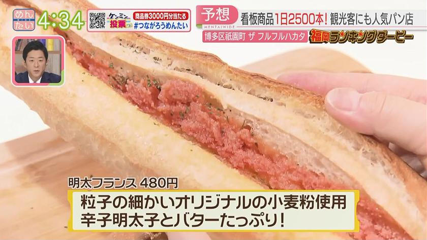 福岡ランキングダービー｜エクレア&ベーカリー