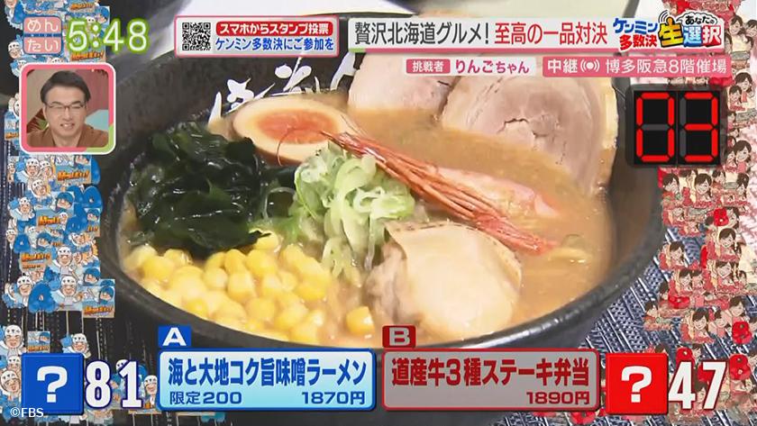 あーね!イイネ!中継|冬の北海道物産大会(博多阪急) あーね!イイネ!中継|冬の北海道物産大会(博多阪急)