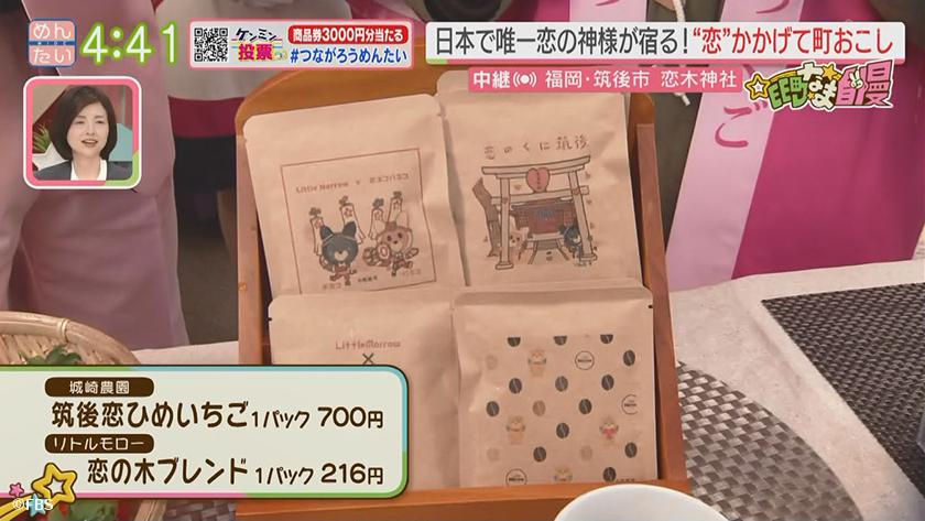 集まれ!EE町なま自慢|恋のくに筑後市で良縁祈願と恋商品 集まれ!EE町なま自慢|恋のくに筑後市で良縁祈願と恋商品
