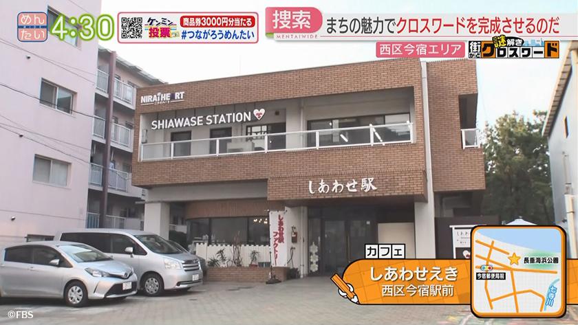 謎解き 街かどクロスワード【新企画】｜今宿エリア