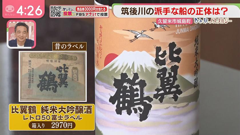 筑後川の派手な船の正体は？(久留米城島町)｜めんたいワイド｜FBS福岡放送