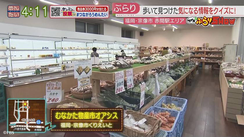 クイズぶらりSHOW｜赤間駅周辺(宗像市)