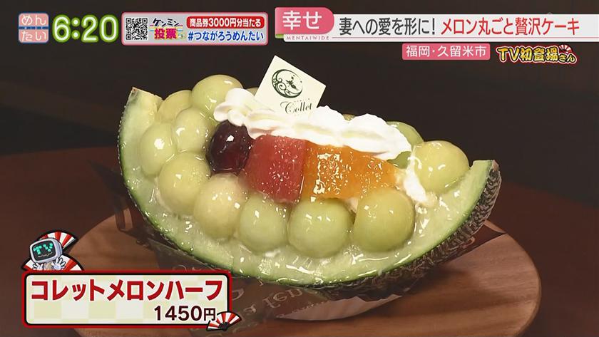 TV初登場さん|贅沢スイーツ特集 TV初登場さん|贅沢スイーツ特集