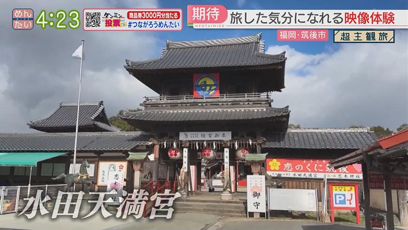 超主観旅｜筑後市編