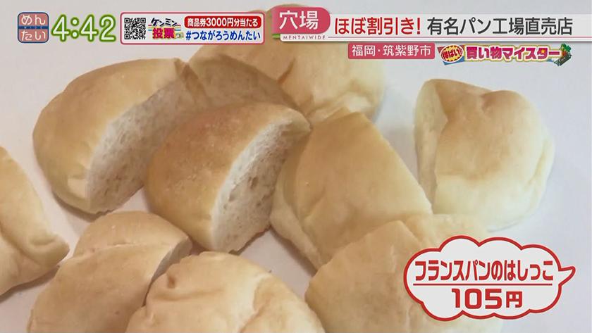 得ばい!買い物マイスター|とんかつ&パン 得ばい!買い物マイスター|とんかつ&パン