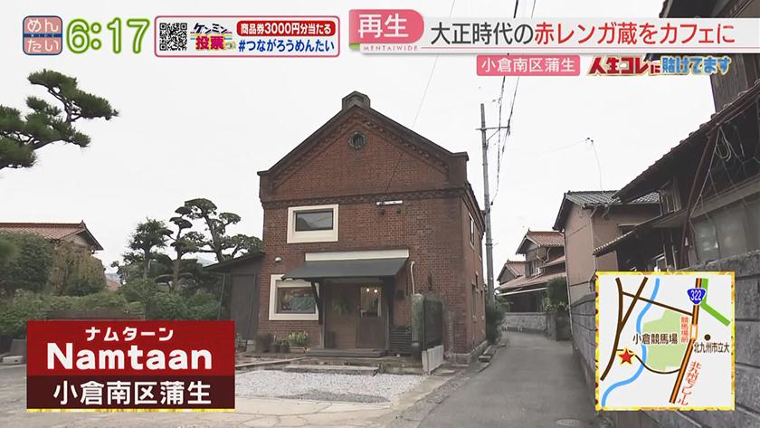 人生コレに賭けてます｜夢が詰まった赤レンガカフェ(小倉南区)
