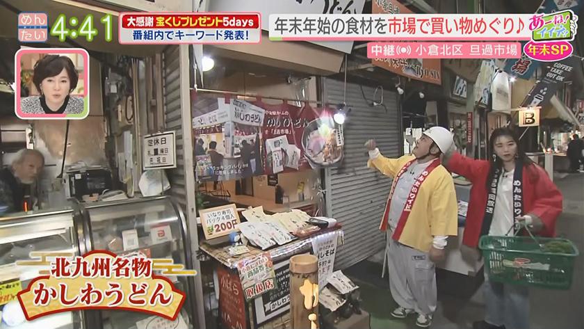 あーね!イイネ!中継|旦過市場@北九州市小倉北区 あーね!イイネ!中継|旦過市場@北九州市小倉北区