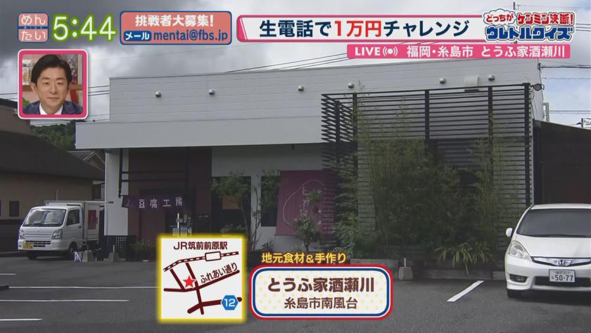豊富なアレンジの豆腐料理店 めんたいワイド Fbs福岡放送
