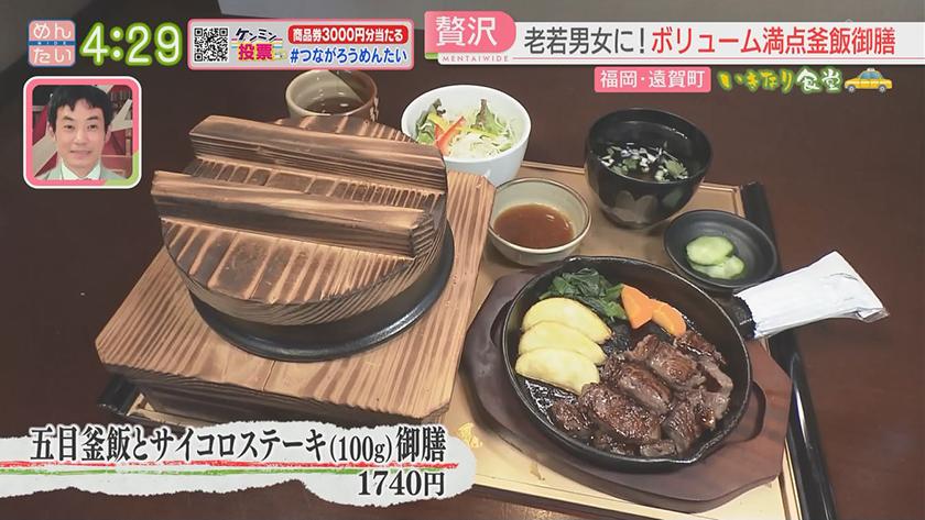 いきなり食堂｜遠賀町