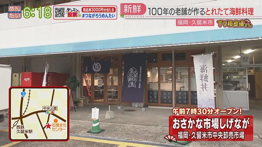 TV初登場さん｜海鮮丼＆ラテン料理