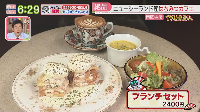 TV初登場さん｜ラーメン&はちみつカフェ