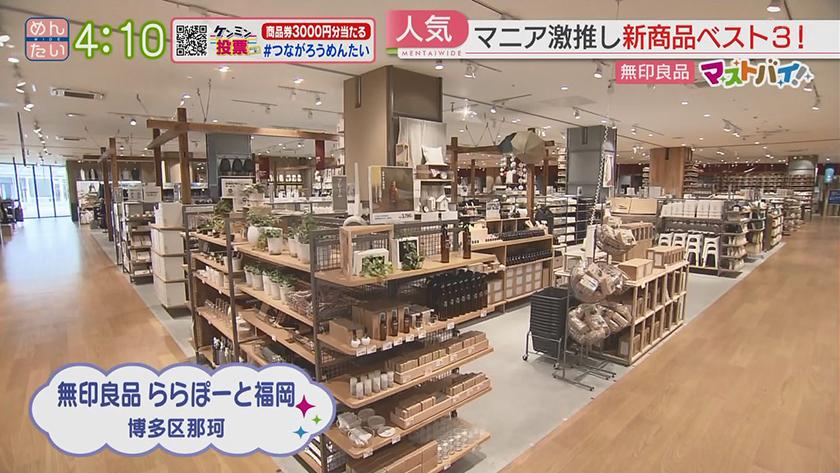 マストバイ|無印良品 ことし発売注目新商品 マストバイ|無印良品 ことし発売注目新商品