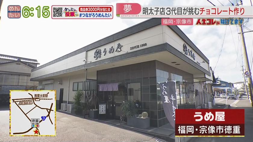 人生コレに賭けてます｜明太子からチョコレートへ!三代目の挑戦