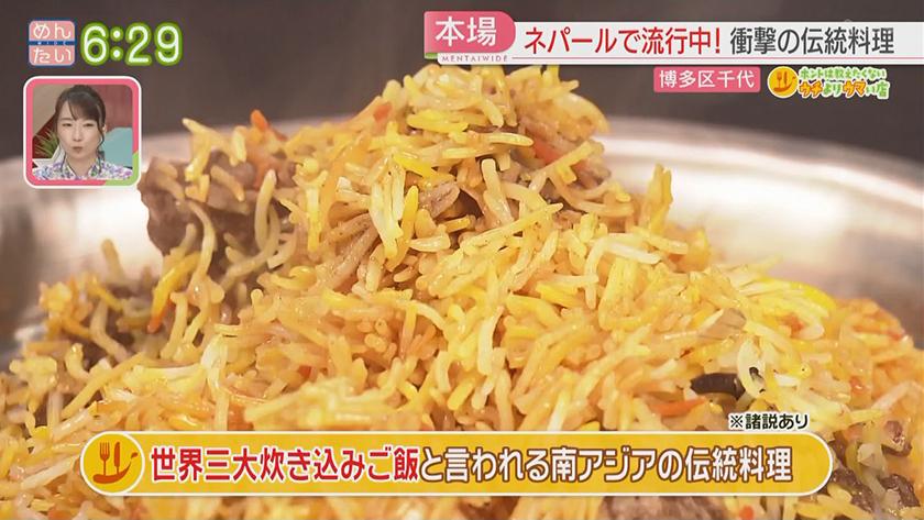 ホントは教えたくないウチよりウマい店｜門司名物が意外な進化&ネパールで流行中!衝撃ビリヤニ