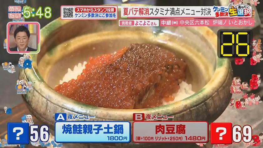 あーね!イイネ!中継|夏バテ解消!干物で朝ごはん~夏バテ解消!スタミナ料理~ あーね!イイネ!中継|夏バテ解消!干物で朝ごはん~夏バテ解消!スタミナ料理~