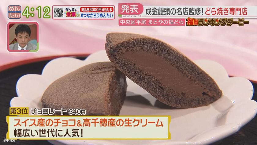 福岡ランキングダービー【週替わり水曜 新企画】｜成金饅頭どら焼き店&オーストリアパン店