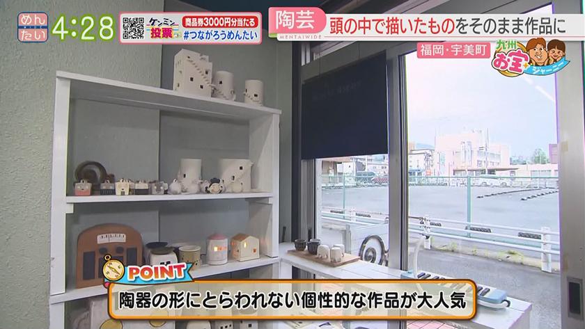 九州お宝ジャーニー|宇美町編 九州お宝ジャーニー|宇美町編