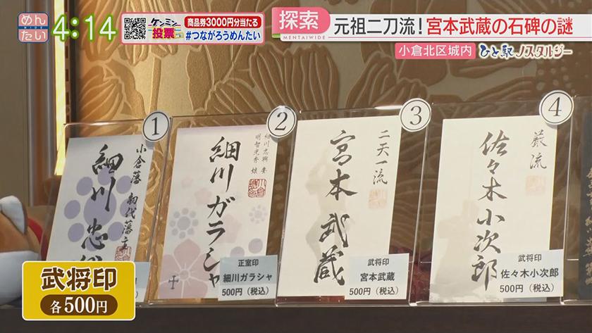 ひと駅ノスタルジー｜元祖二刀流!宮本武蔵 巌流島の真実(小倉駅周辺)
