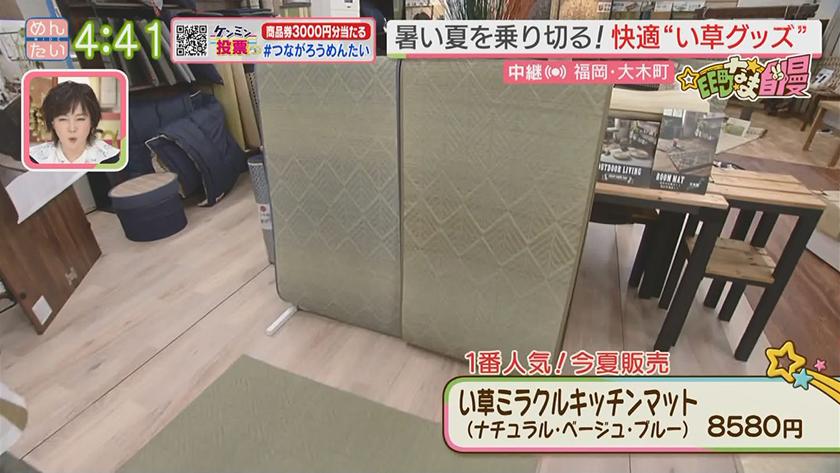 集まれ!EE町なま自慢｜売り上げUP！い草商品（大木町）