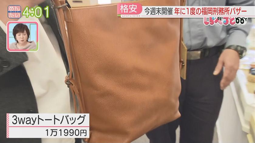 夕刊めんタイムリー｜しらべると～今週未開催！刑務所バザー”矯正展“～