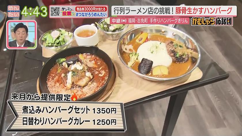 押忍!がむしゃら応援団|行列ラーメン店がハンバーグに挑戦!きりん(志免町) 押忍!がむしゃら応援団|行列ラーメン店がハンバーグに挑戦!きりん(志免町)