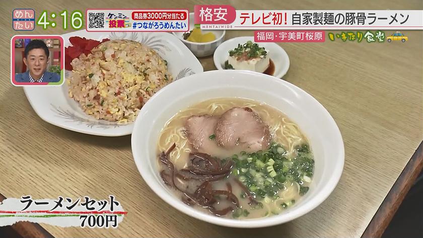 いきなり食堂｜志免町スタート
