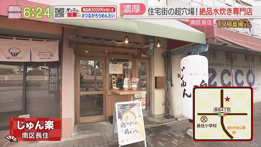 TV初登場さん|中華食堂&鶏ラーメン TV初登場さん|中華食堂&鶏ラーメン