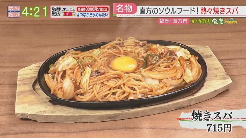 いきなり食堂|直方市エリア いきなり食堂|直方市エリア