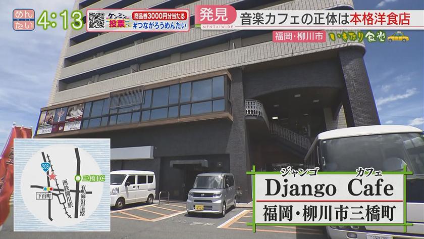 いきなり食堂｜柳川