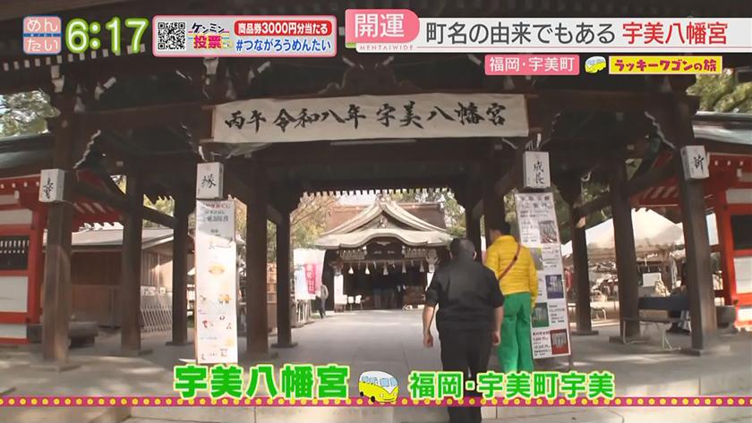 ラッキーワゴンの旅｜宇美町後編
