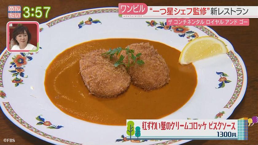 めんたい中継｜ワンビル中継