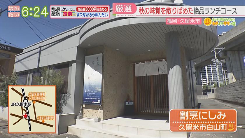 ホントは教えたくないウチよりウマい店｜麻婆豆腐@久留米・旬の魚のランチコース@久留米