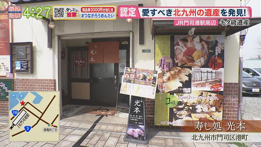 門司港駅周辺 めんたいワイド Fbs福岡放送