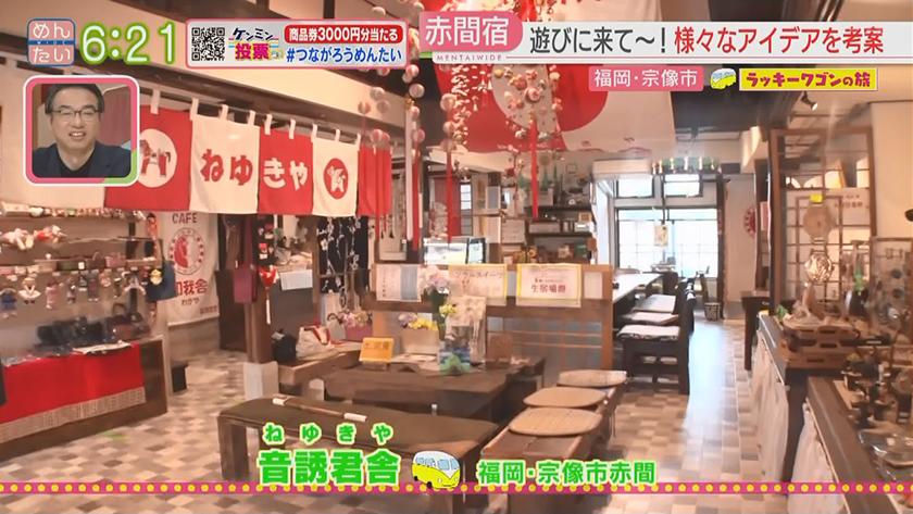 ラッキーワゴンの旅｜宗像前編