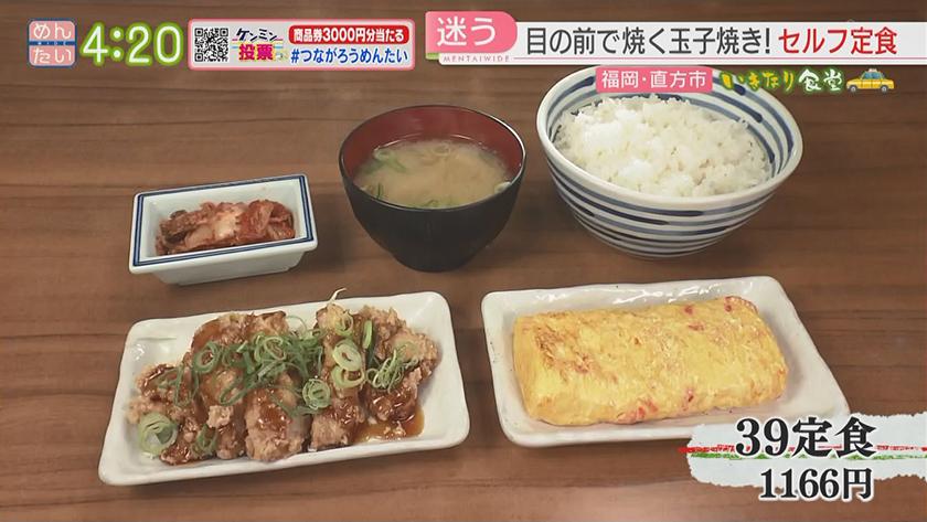 いきなり食堂|直方市エリア いきなり食堂|直方市エリア