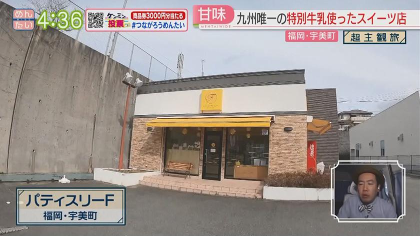 超主観旅|宇美町&志免町編 超主観旅|宇美町&志免町編