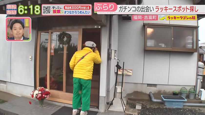 ラッキーワゴンの旅｜吉富町