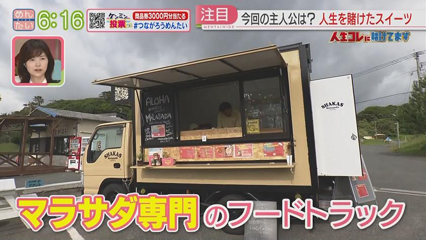 人生コレに賭けてます｜ハワイ大好き!マラサダドーナツ移動販売夫婦