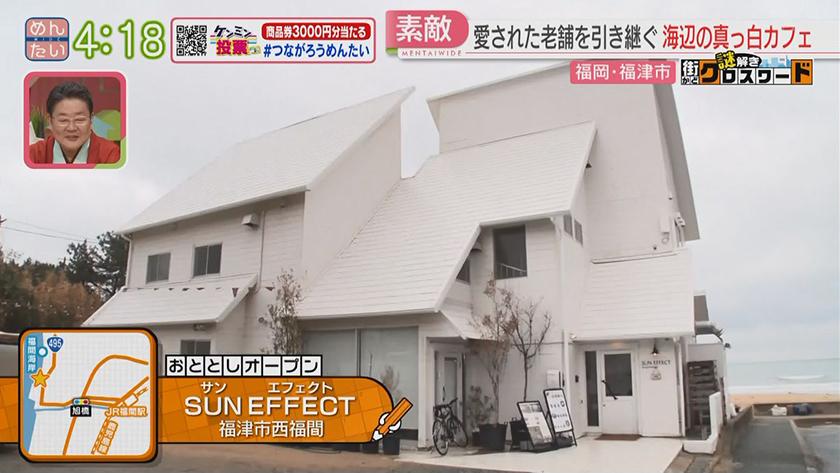 謎解き 街かどクロスワード【新企画】｜福津エリア