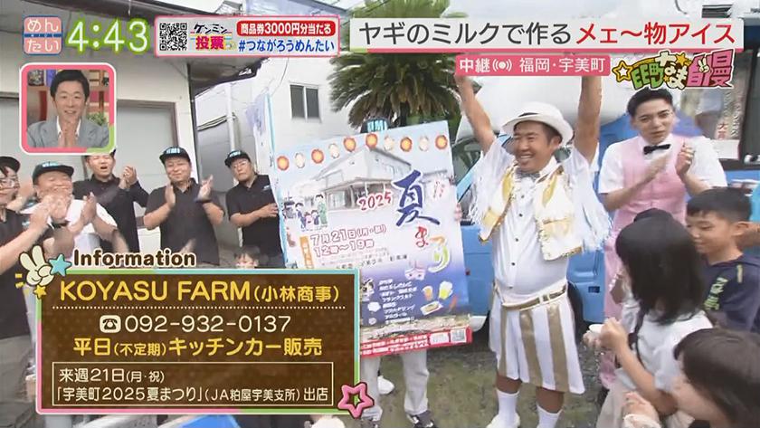 集まれ!EE町なま自慢｜ヤギミルクで作る“産みアイス”（宇美町）