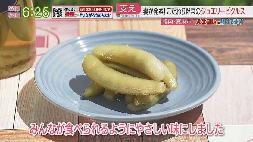 人生コレに賭けてます｜自然農法の極上ピクルス