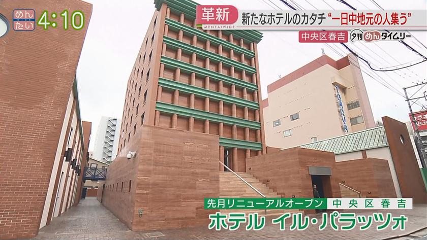 夕刊めんタイムリー｜ホテル激戦区福岡!新しいホテルのカタチ