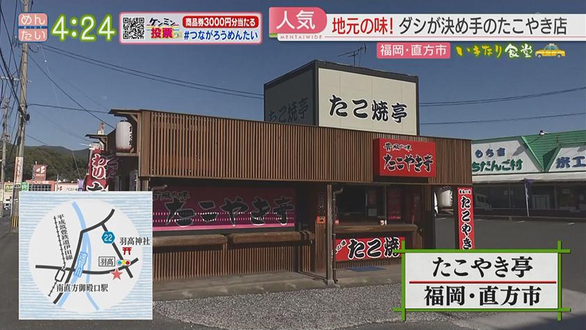 いきなり食堂｜直方市編